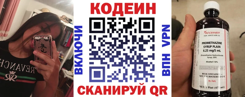 Кодеин напиток Lean (лин)  Энгельс 